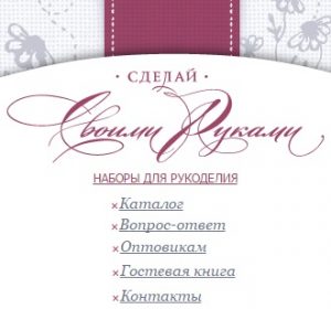 Сделай своими руками