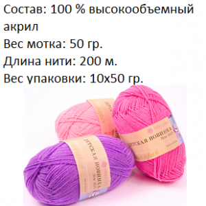 Детская новинка