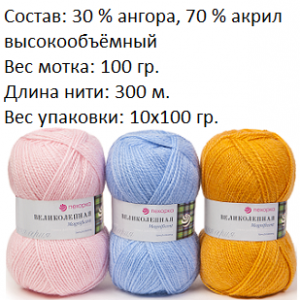 Великолепная