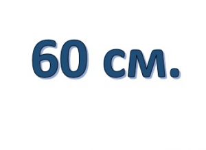 Молнии трактор тип 5, 60см.