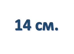 Подвязы шириной 14 см.