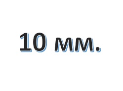 Тесьма бархатная однотонная 10 мм