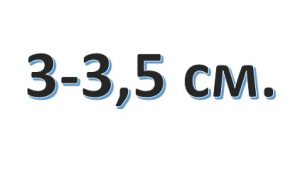 Резина с рисунком, ширина 3-3,5 см.